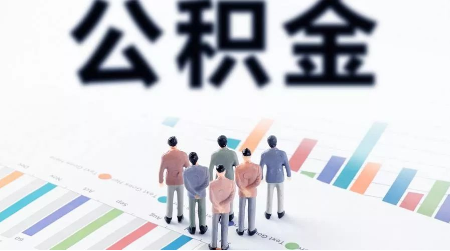 陇南怎么提取公积金？