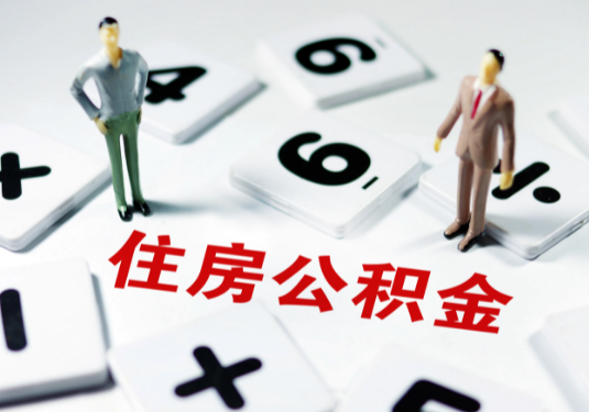 陇南想要公积金贷款买房的伙伴们看过来了！