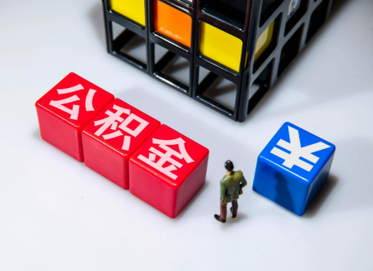 陇南父母与子女的公积金可以共用吗？