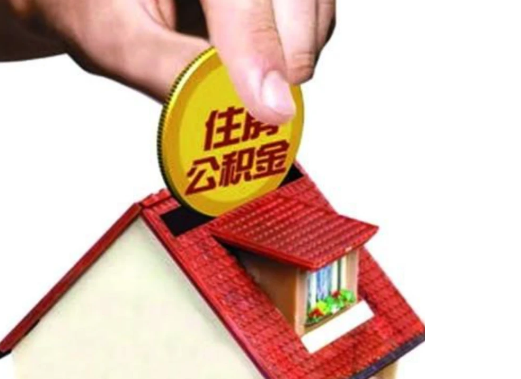 陇南异地购房可以使用公积金吗，有哪些流程？