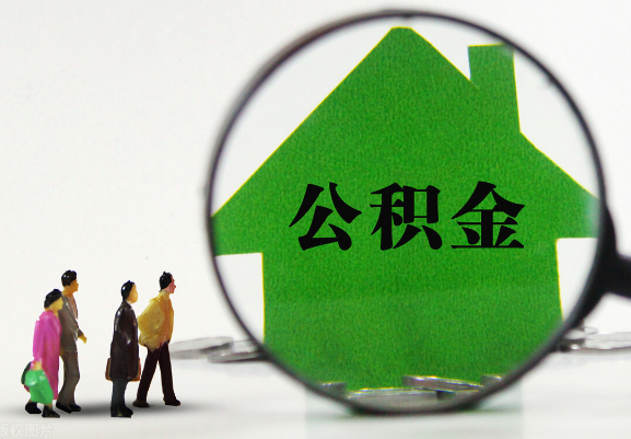 陇南在职公积金提取代办需要哪些手续？