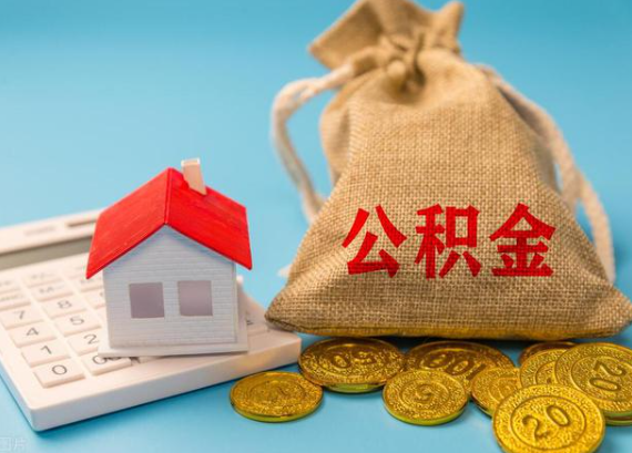 陇南在职员工如何提取住房公积金？