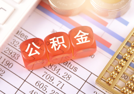 陇南在职公积金提取需要开具在职证明吗？