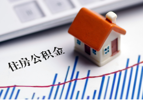 陇南公积金连续缴纳时间与贷款资格问题