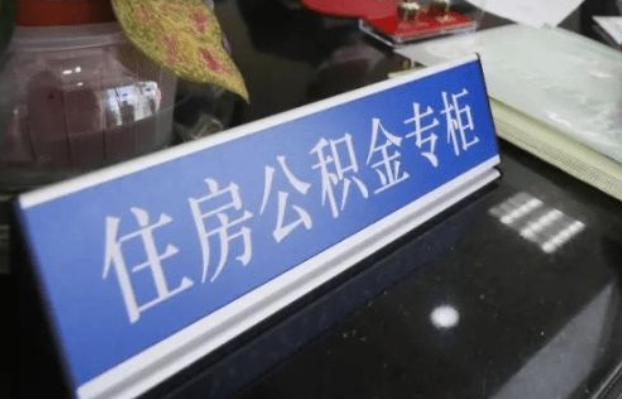 陇南2025年公积金代办所需材料清单