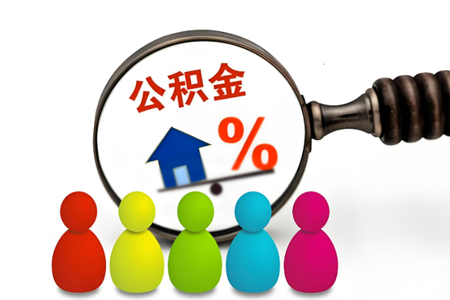 陇南多层住宅增设电梯如何提取住房公积金？