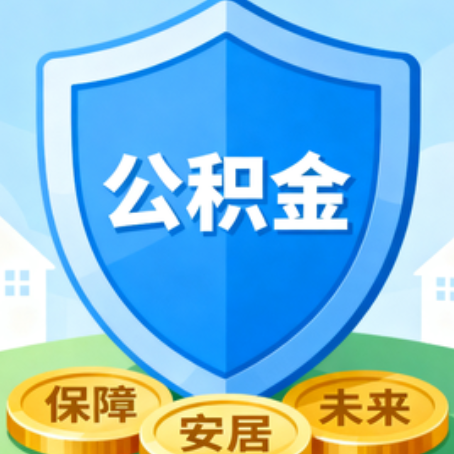 陇南大病医疗如何提取公积金？