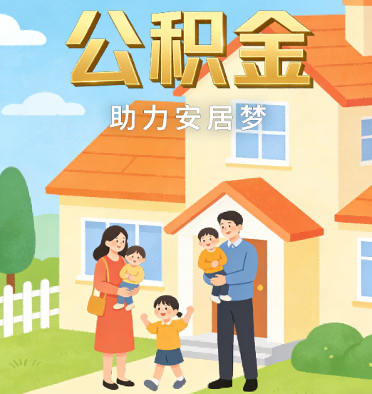 陇南2026年4月公积金新政密集落地:专业代办化身“政策翻译官”