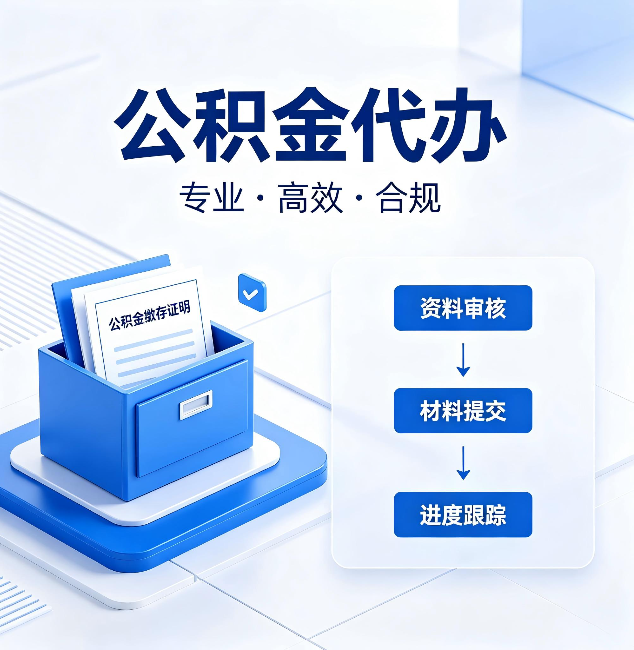 陇南公积金代办：这些情况自己也能办，不用找人