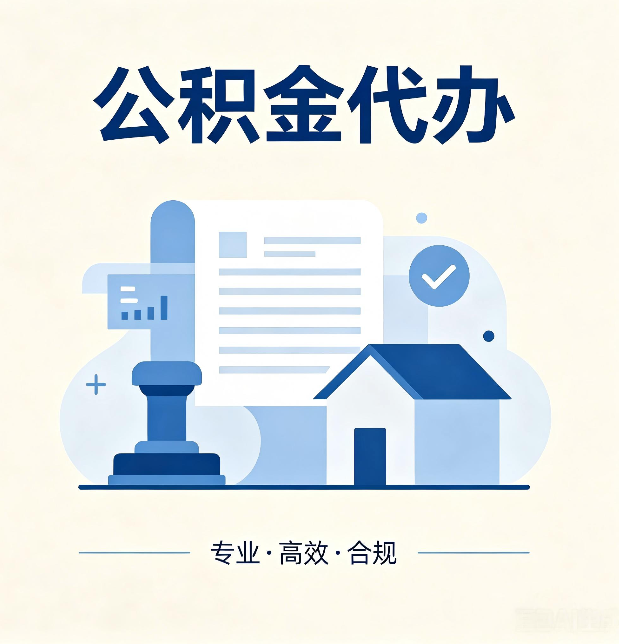 陇南公积金代办：担心个人信息泄露？这几个问题想清楚