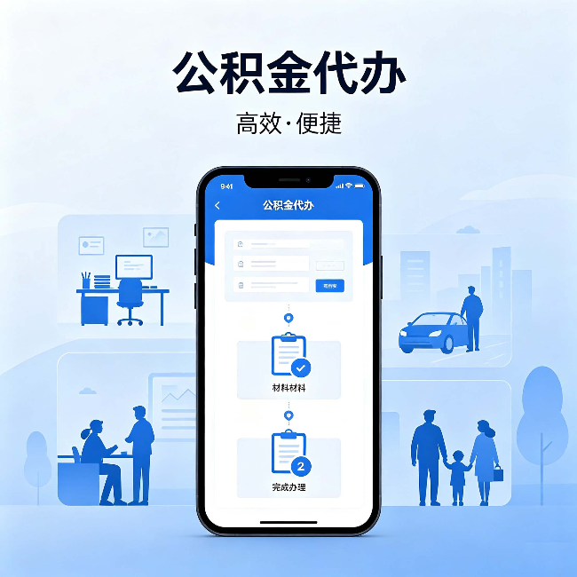 陇南公积金代办：网上攻略那么多，为什么还是办不成