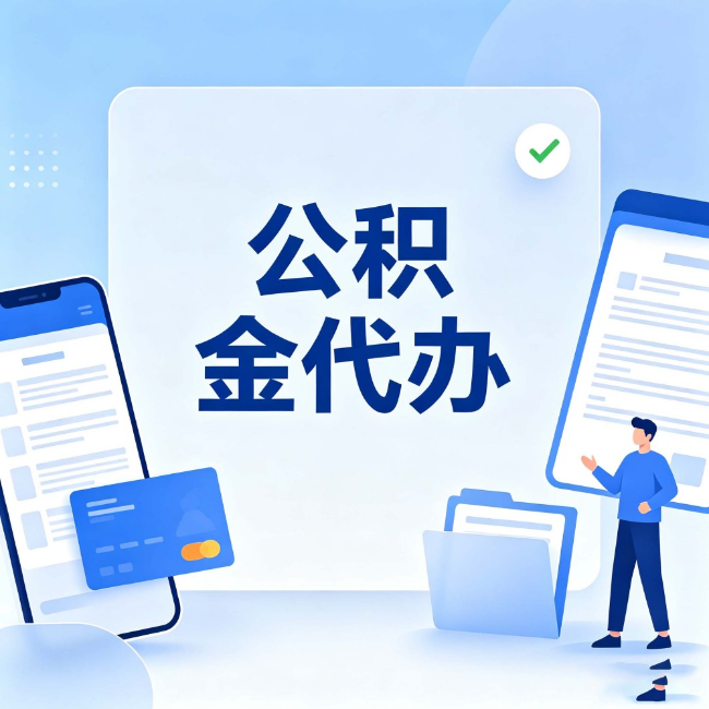 陇南公积金代办：办业务时最怕遇到的五种情况